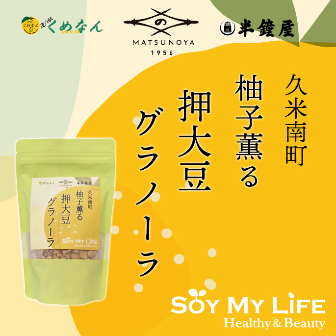 SOY MY LIFE 柚子グラノーラ