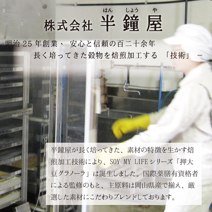 SOY MY LIFE 柚子グラノーラ